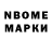 Марки NBOMe 1,5мг Kateryna Simochina